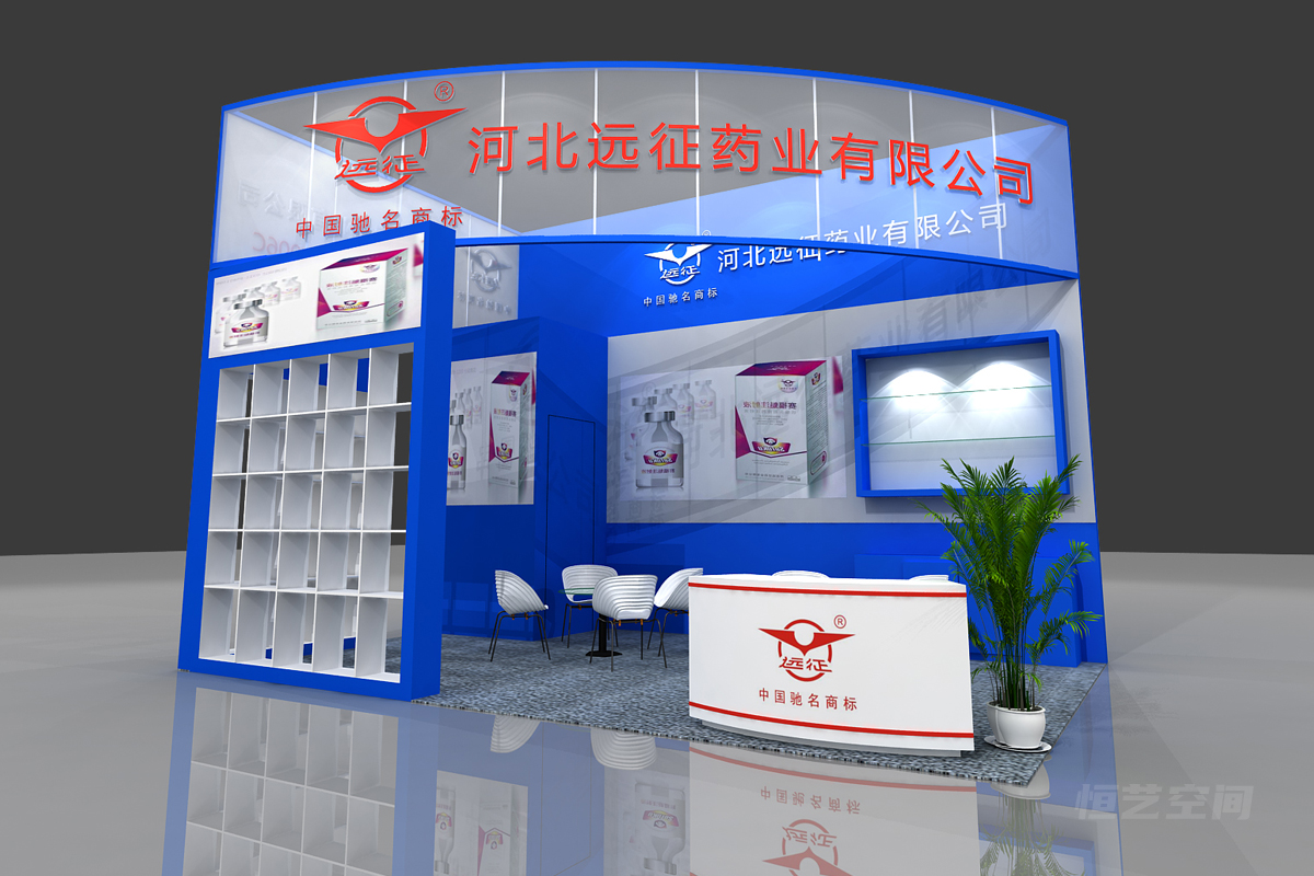河北遠征藥業(yè)展臺搭建