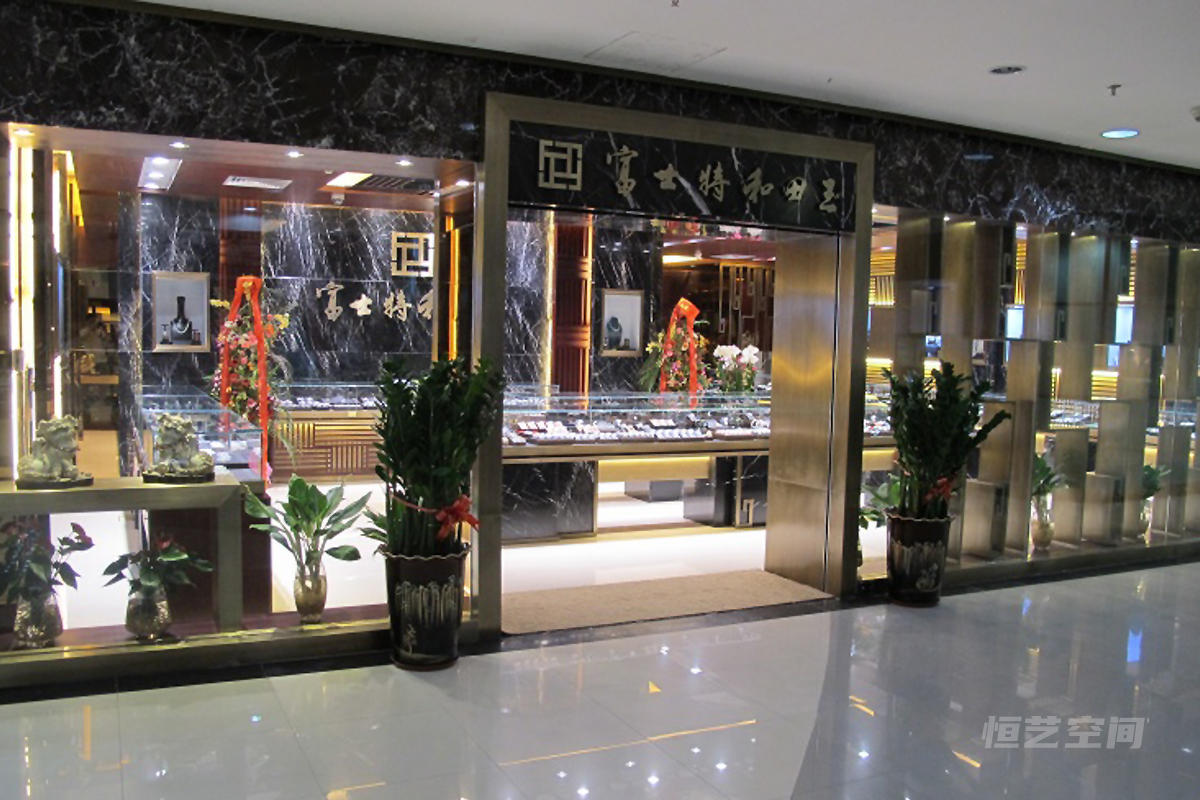 富士特和田玉商場展柜