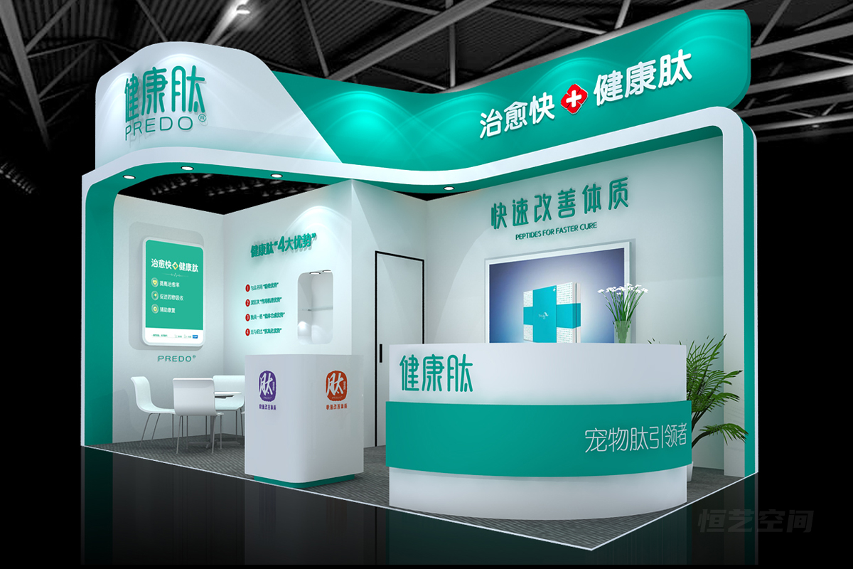 健康肽特裝展臺(tái)搭建
